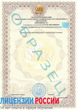 Образец сертификата соответствия (приложение) Шахты Сертификат ISO/TS 16949